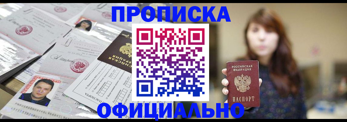 прописка гарантия в Камчатском крае